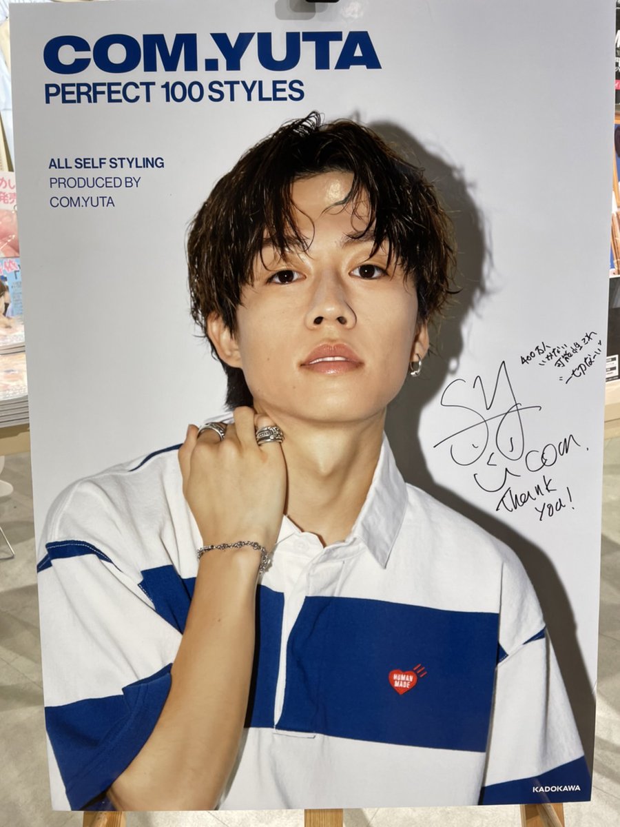 コムドットゆうた】 本日『COM.YUTA PERFECT 100 STYLES』発売記念