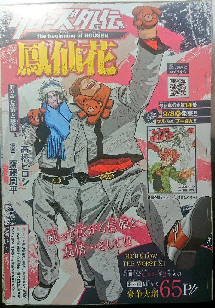 月刊少年チャンピオン『クローズ完全版BIGポスター』プレゼント当選品