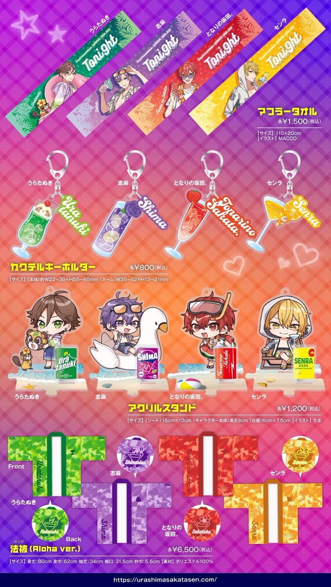 浦島坂田船 法被 2019 2022 バラ売り可 浦島坂田船 法被 2019