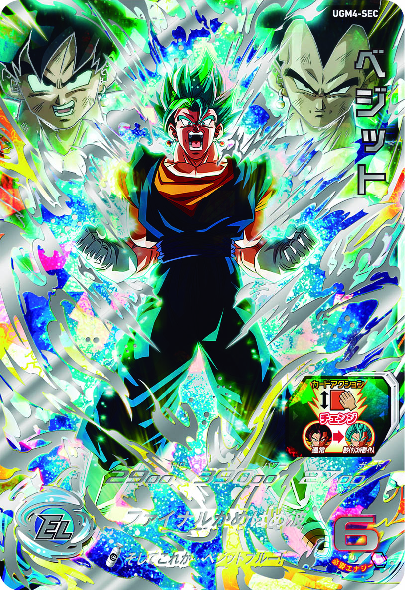 ベジット UGM4 SEC LC UGM4-SEC LC ベジット ドラゴンボールヒーローズ