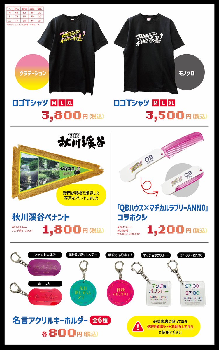 マヂカルラブリー のオールナイトニッポンZERO II' ／ 📣グッズ販売の