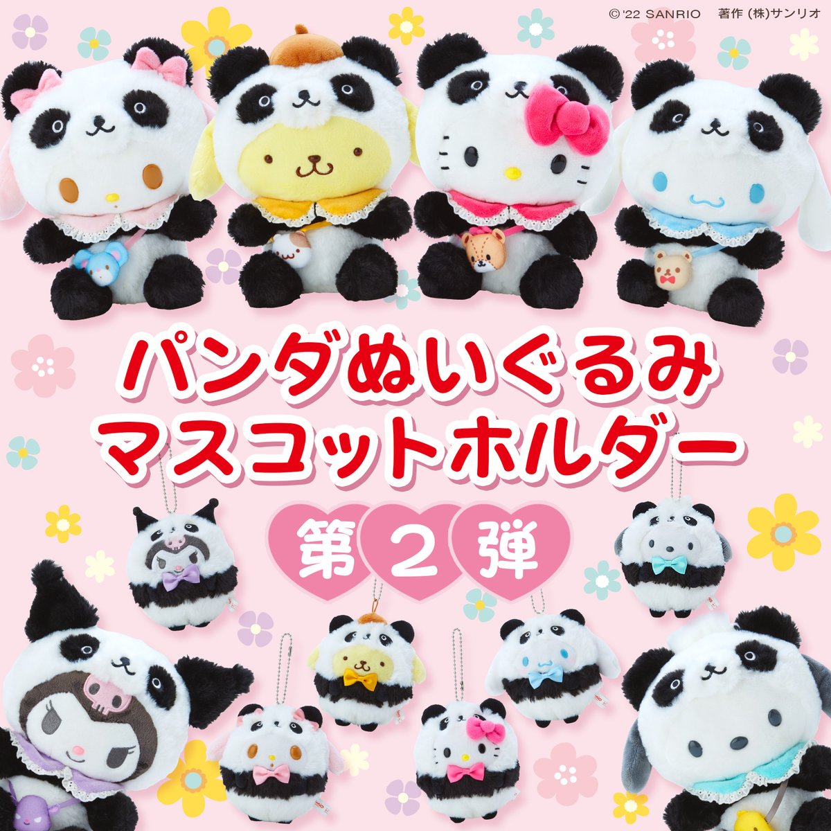 サンリオ♡ぱんくんち じゃぱんくん 登場編 ぬいぐるみ【激レア
