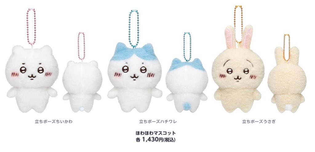 ☆ちいかわ☆ほわほわぬいぐるみS☆（立ちポーズうさぎ）☆新品