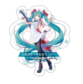 初音ミク 献血 グッズ まとめ 各施設・先着30名 初音ミク オリジナル