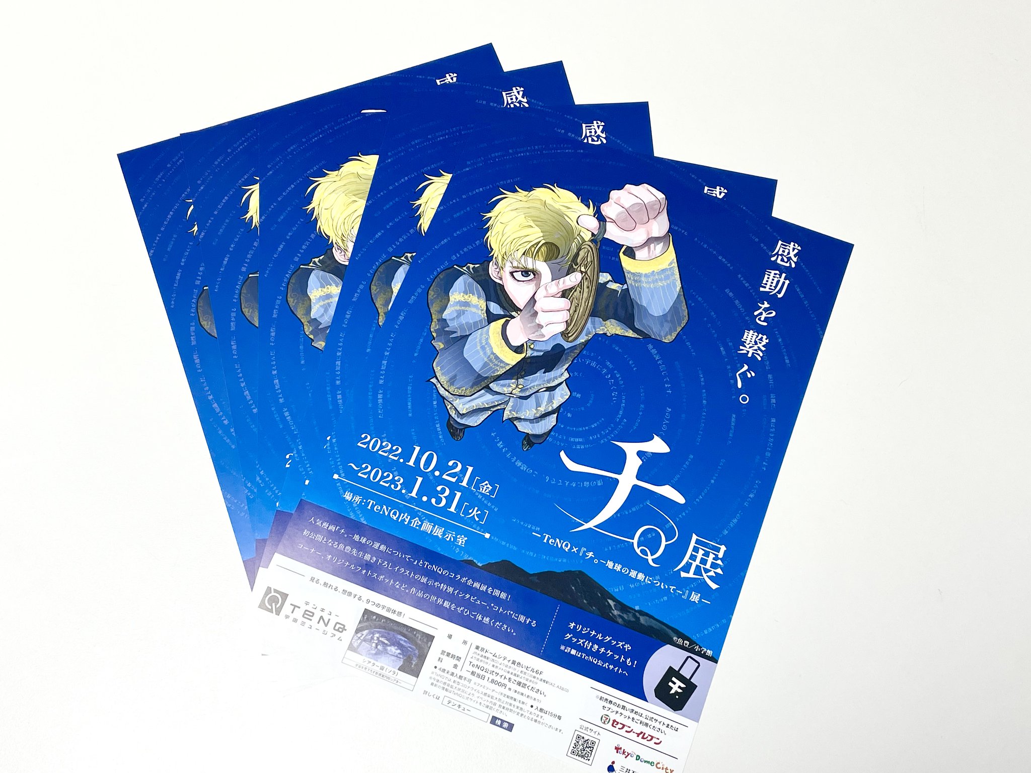 TeNQ×『チ。-地球の運動について-』展 描き下ろしB3ポスター 魚豊