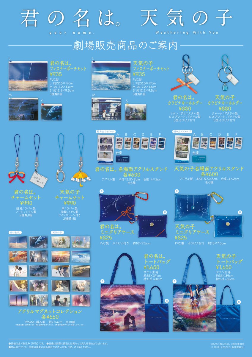 新海誠IMAX映画祭 開催記念✨／ 『#君の名は。』『#天気の子』 劇場