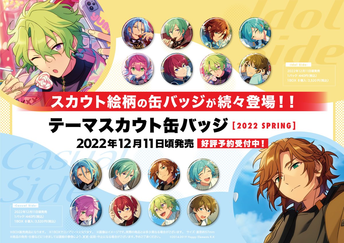 HiMERU テーマスカウト缶バッジ 2022 Spring idol side 発売決定