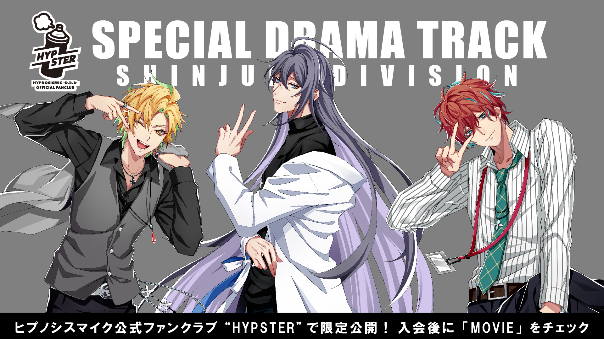 ヒプマイ ヒプノシスマイク 摩天楼 伊弉冉 一二三 神宮寺 寂雷 観音坂