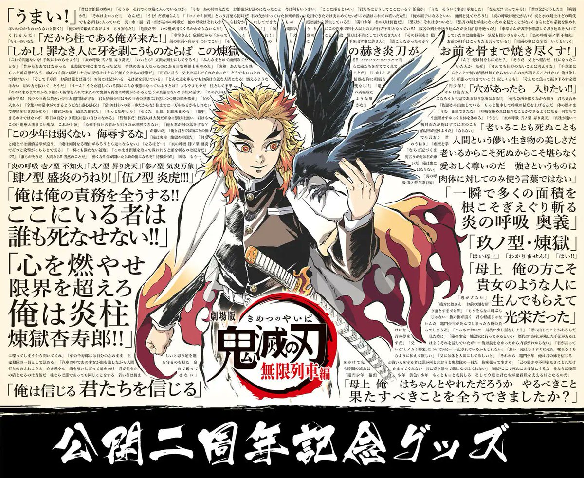 ufotableDINING 柱稽古編 お楽しみクジ B2原画ポスター煉獄杏寿郎