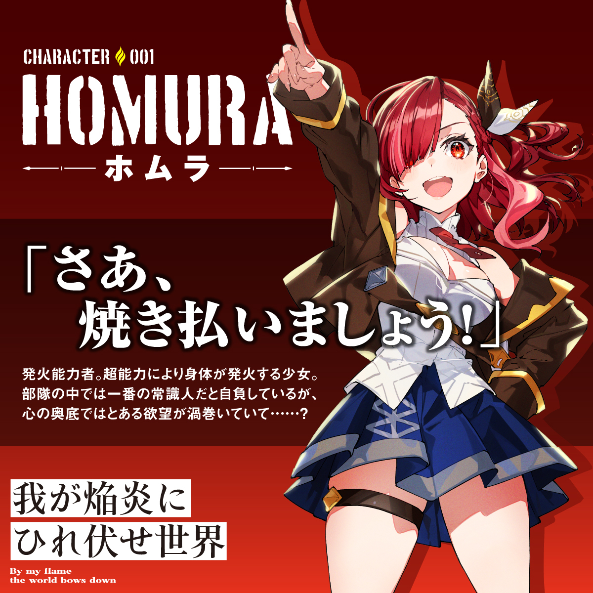 発火少女ホムラ SP ヴァイス 発火少女ホムラsp 1枚