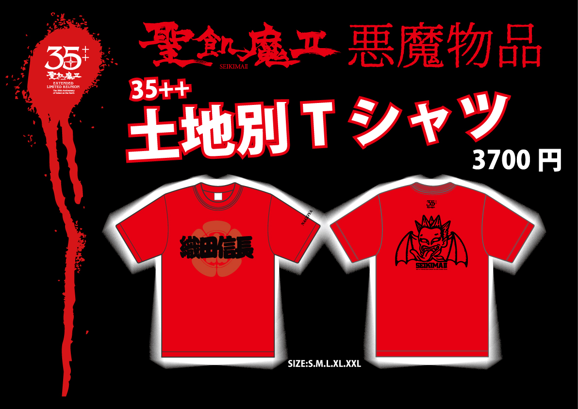 本日、魔暦24(2022)年 11/06（日） 聖飢魔Ⅱ期間再延長再集結 「35++