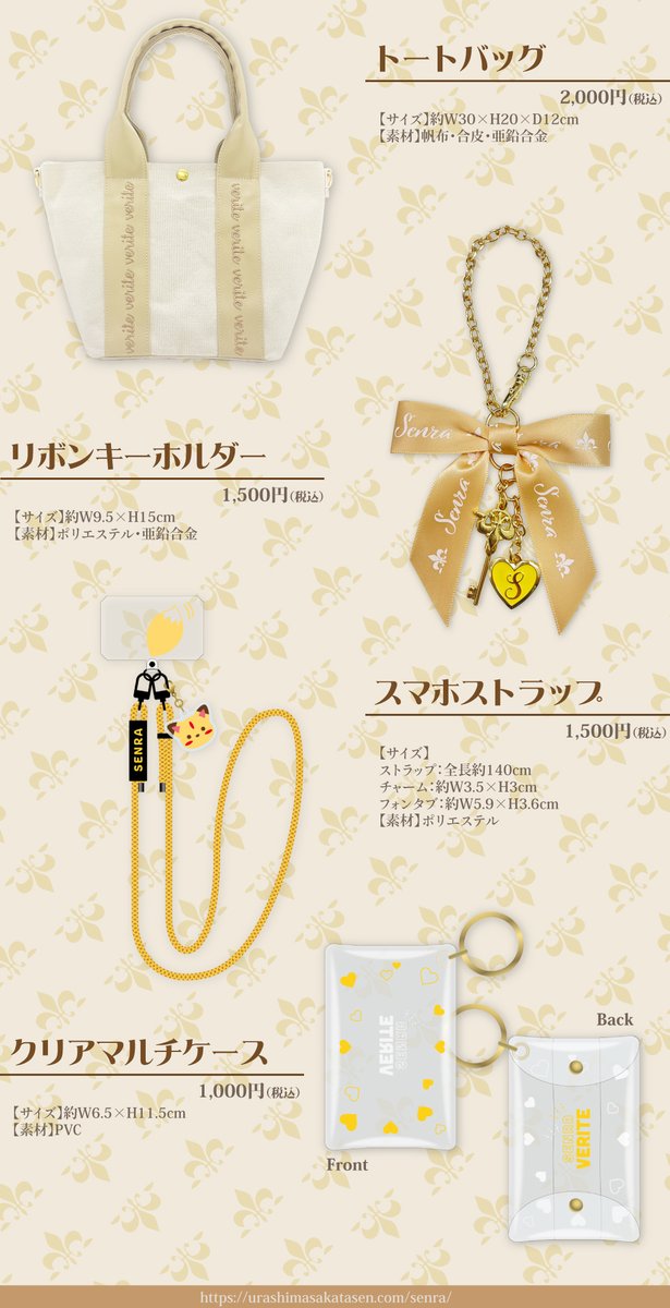 センラワンマングッズ情報！】 事前注文受付スタート！ □対象公演