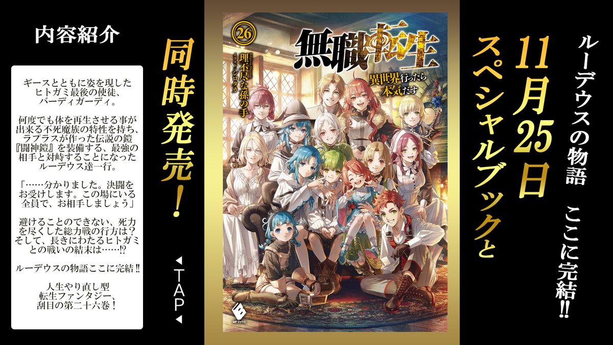 無職転生 小説 全巻セット スペシャルブック アニメ化記念特別小冊子