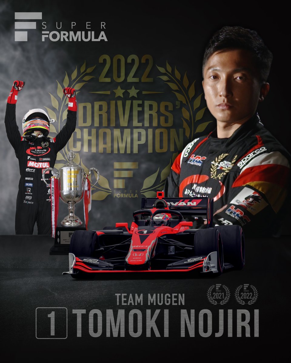 SUPER FORMULA 2022 Drivers' Champion🏆🏆 TEAM MUGEN 1⃣ #野尻智紀