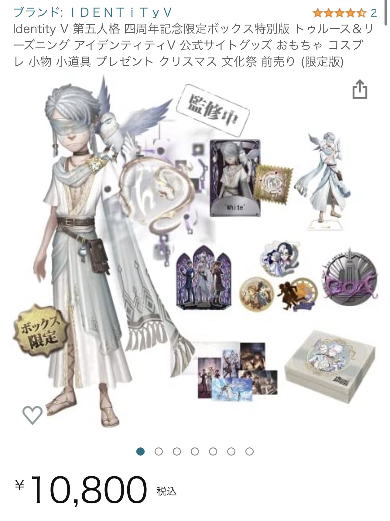 アイデンティティV 第5人格 オフラインパック ノワール 衣装未使用