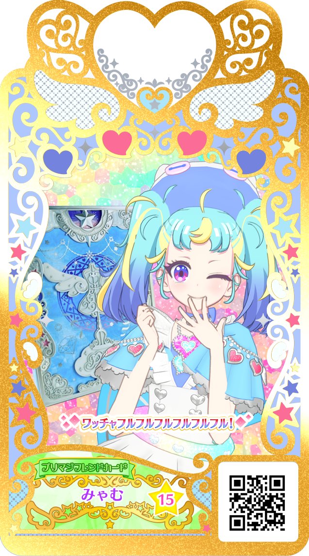 だいまほうつかいみゃむさま ワッチャプリマジカード アイプリバース