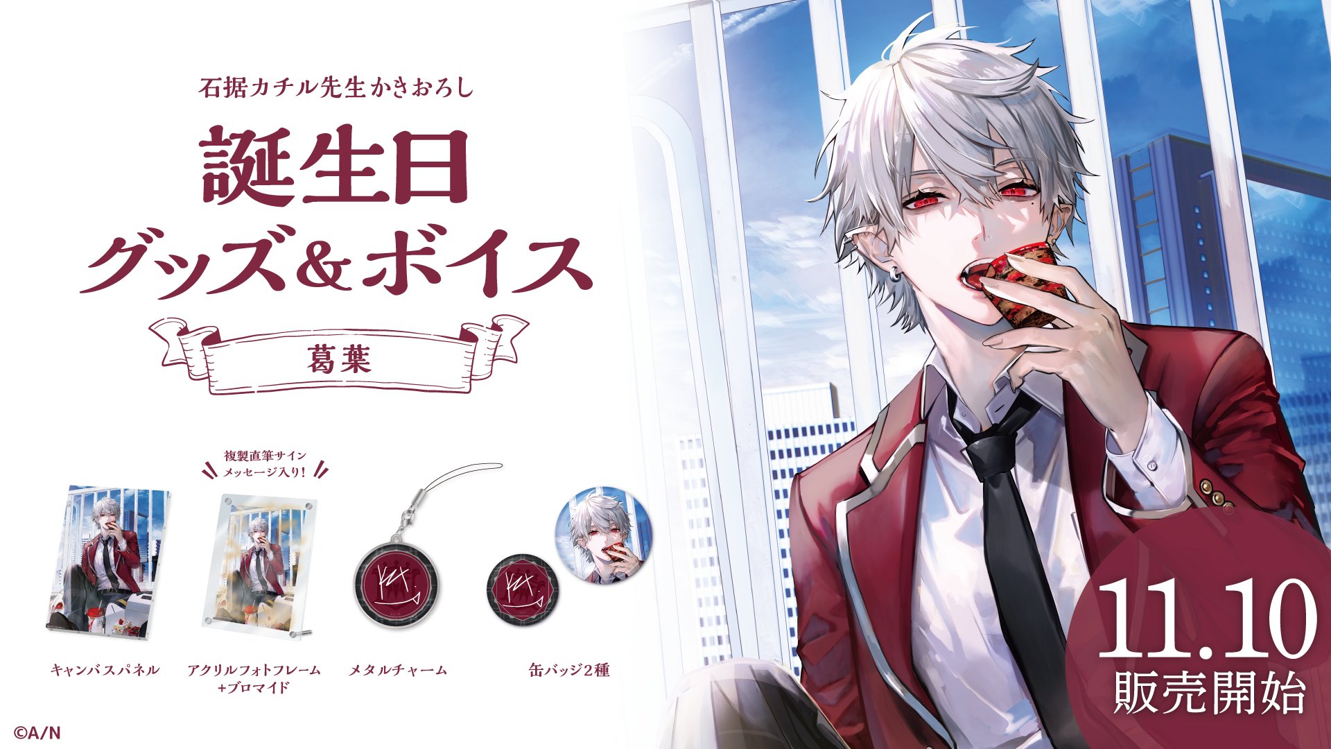 にじさんじ 葛葉 誕生日グッズ 2023年 缶バッジ まとめ セット 48枚