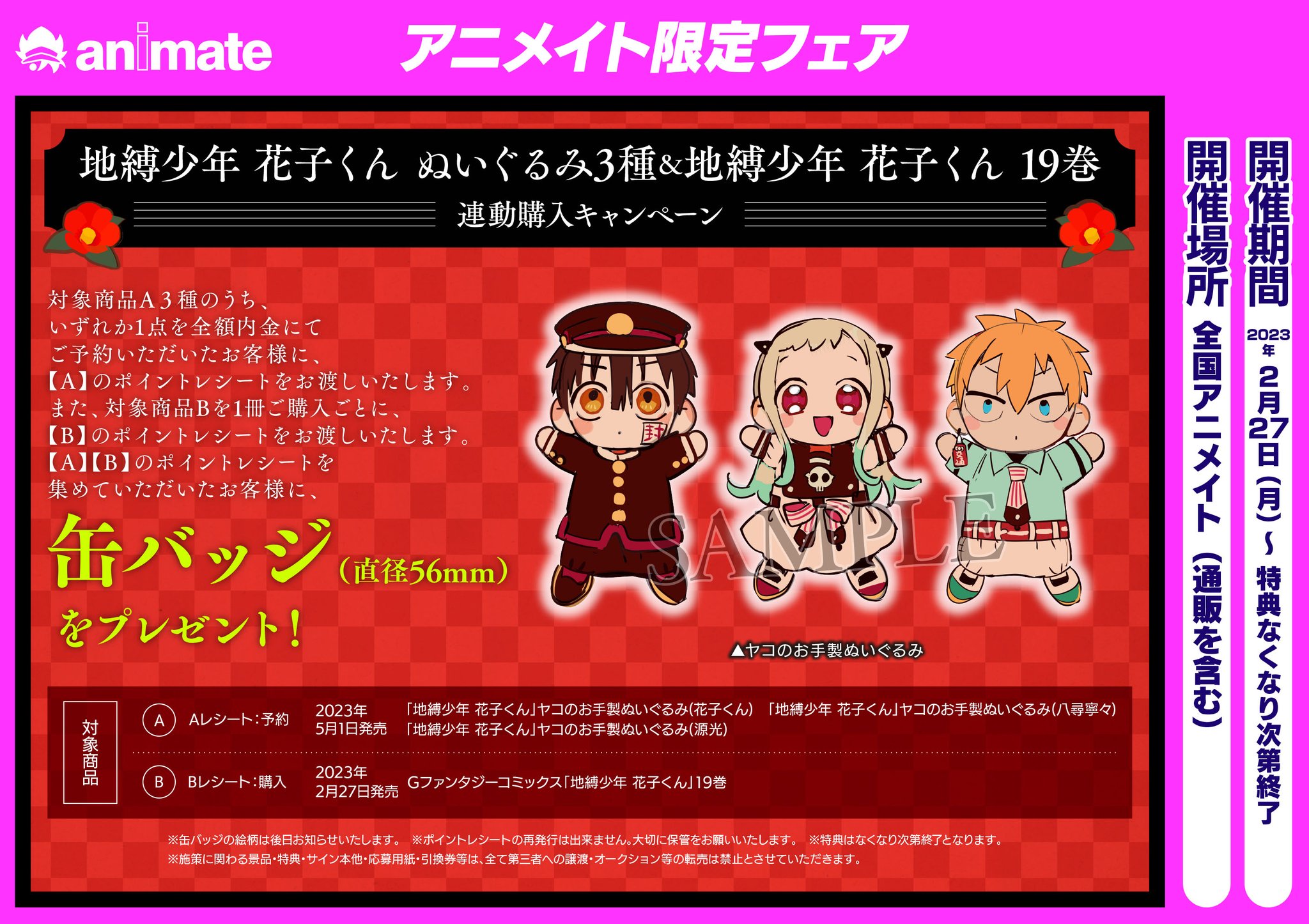 地縛少年花子くん ラルケ DVD BD 連動購入特典 缶バッジ