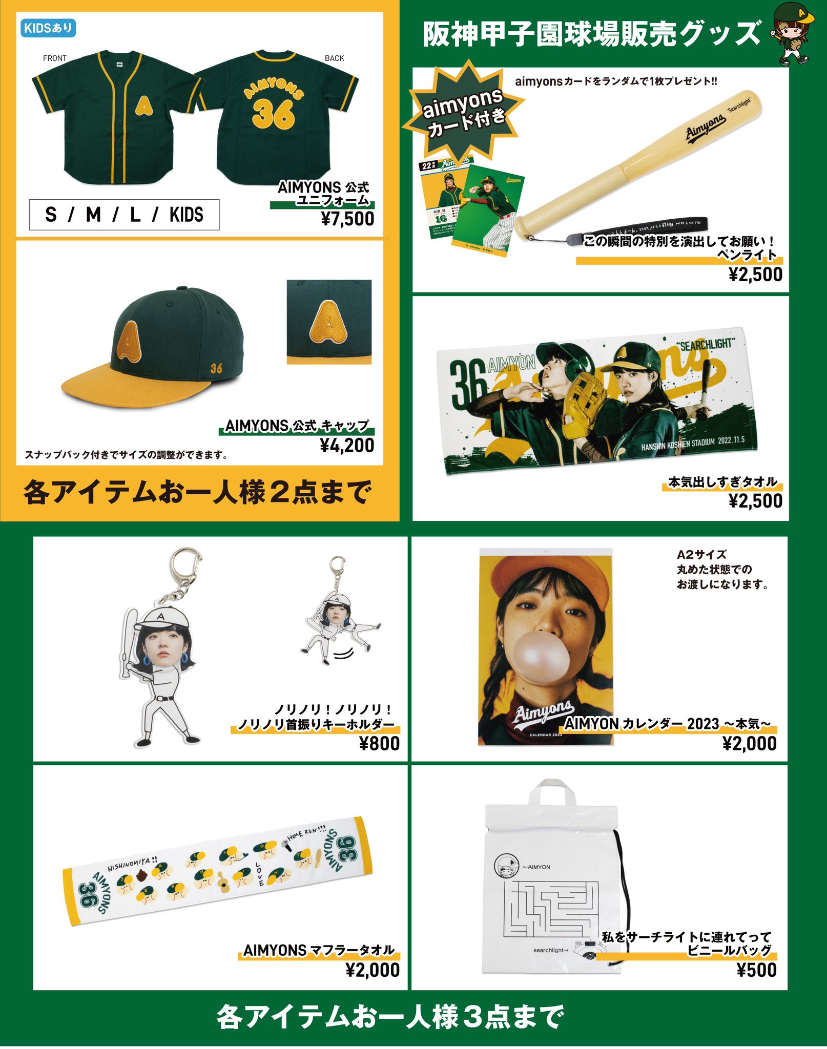 あいみょん 甲子園サーチライト AIMYONSユニフォームグッズMサイズ