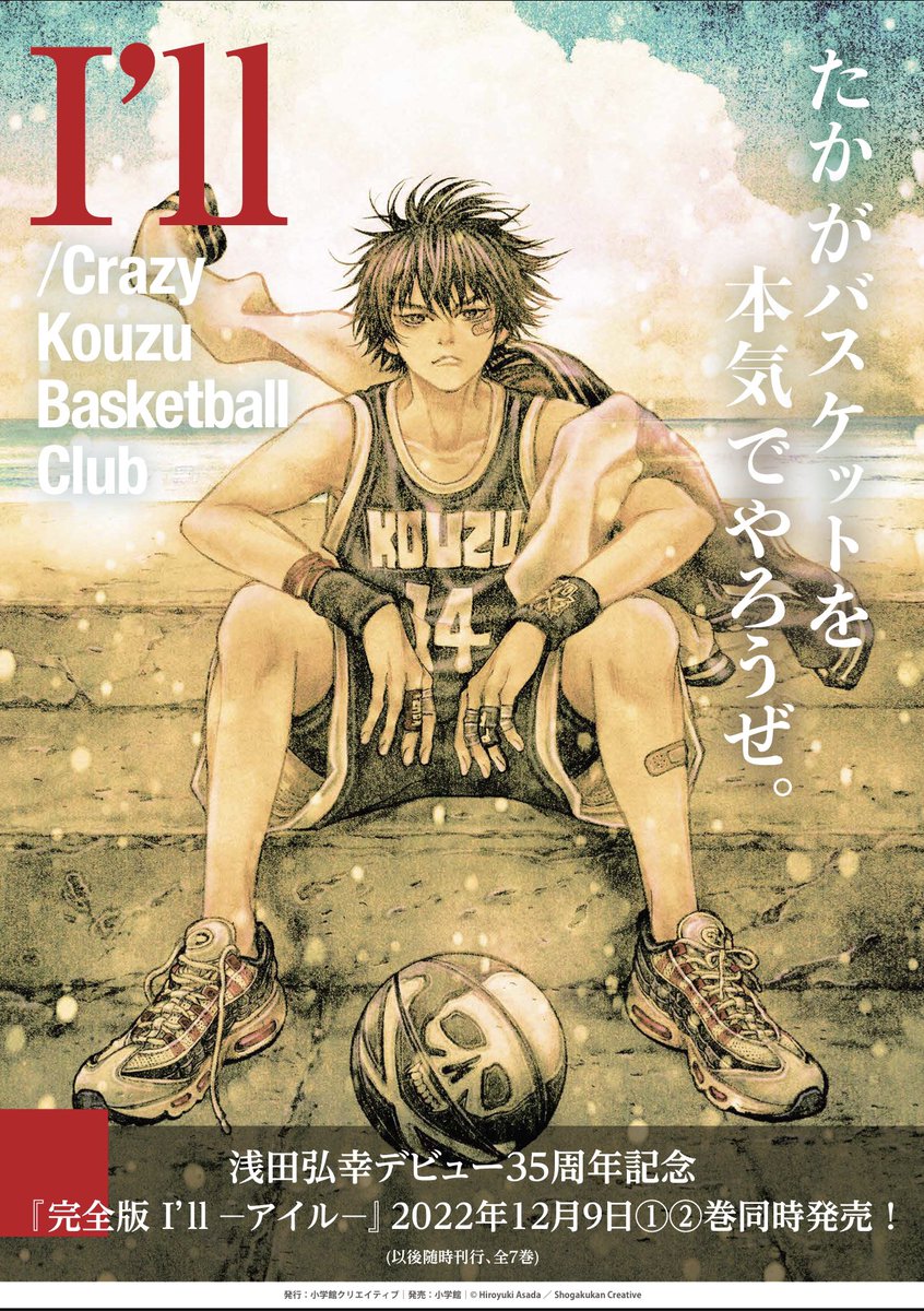 浅田弘幸 I'll ジグソーパズル 懸賞 ジャンプ 浅田弘幸 I'll