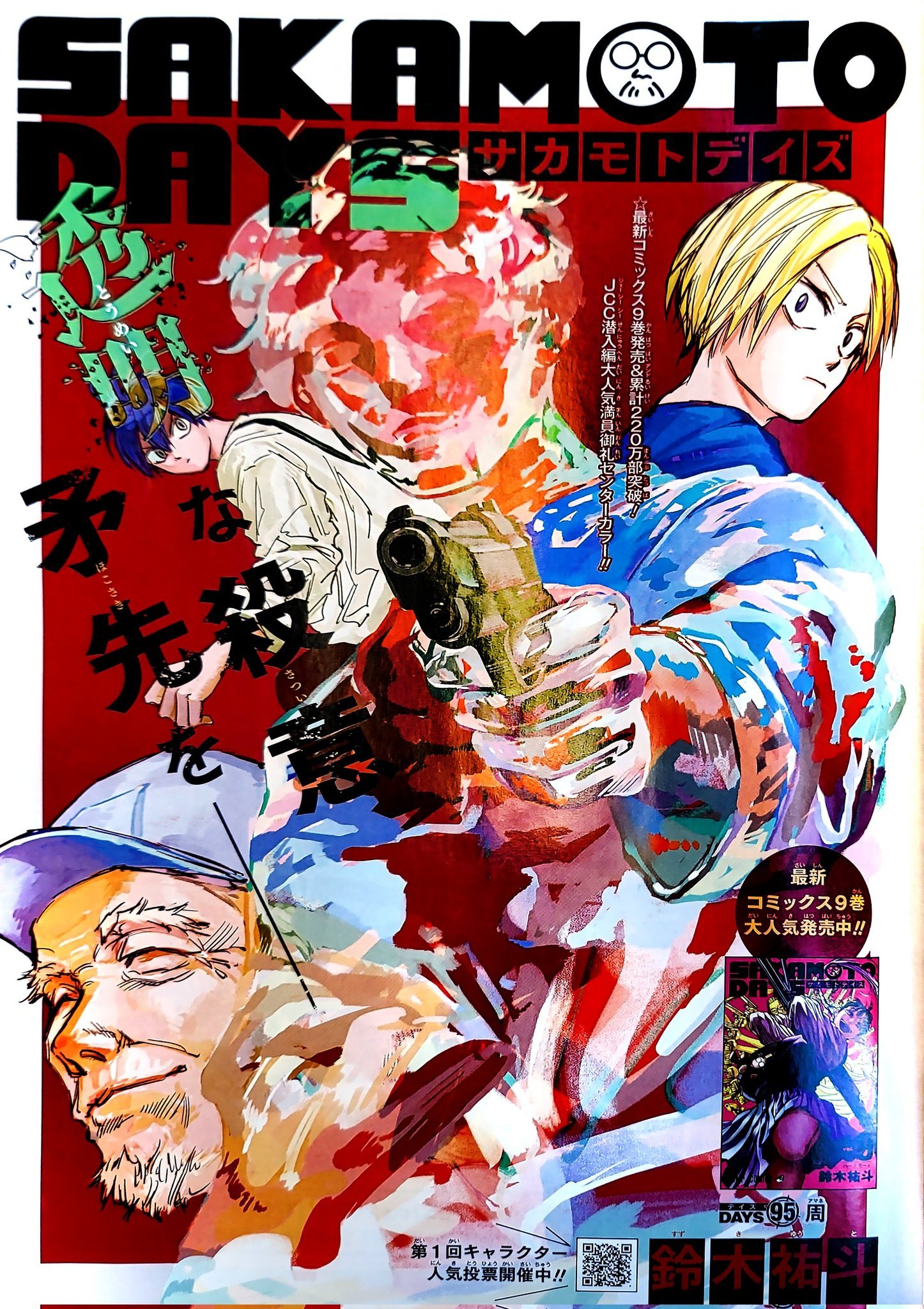 SAKAMOTO DAYS 額装高精細デジタルカラー サカモトデイズ 額装高精細