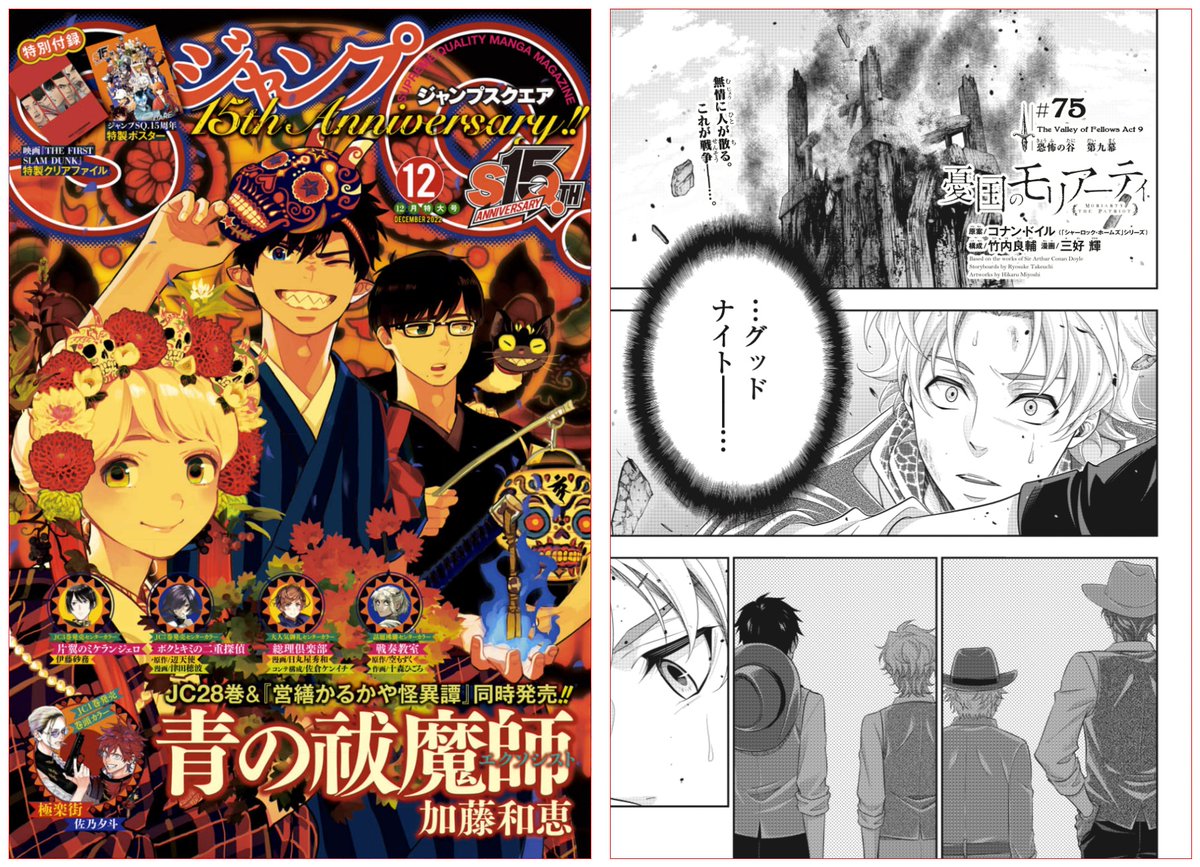 憂国のモリアーティ デジタル版ジャンプSQ.定期購読者当選品 コレクト