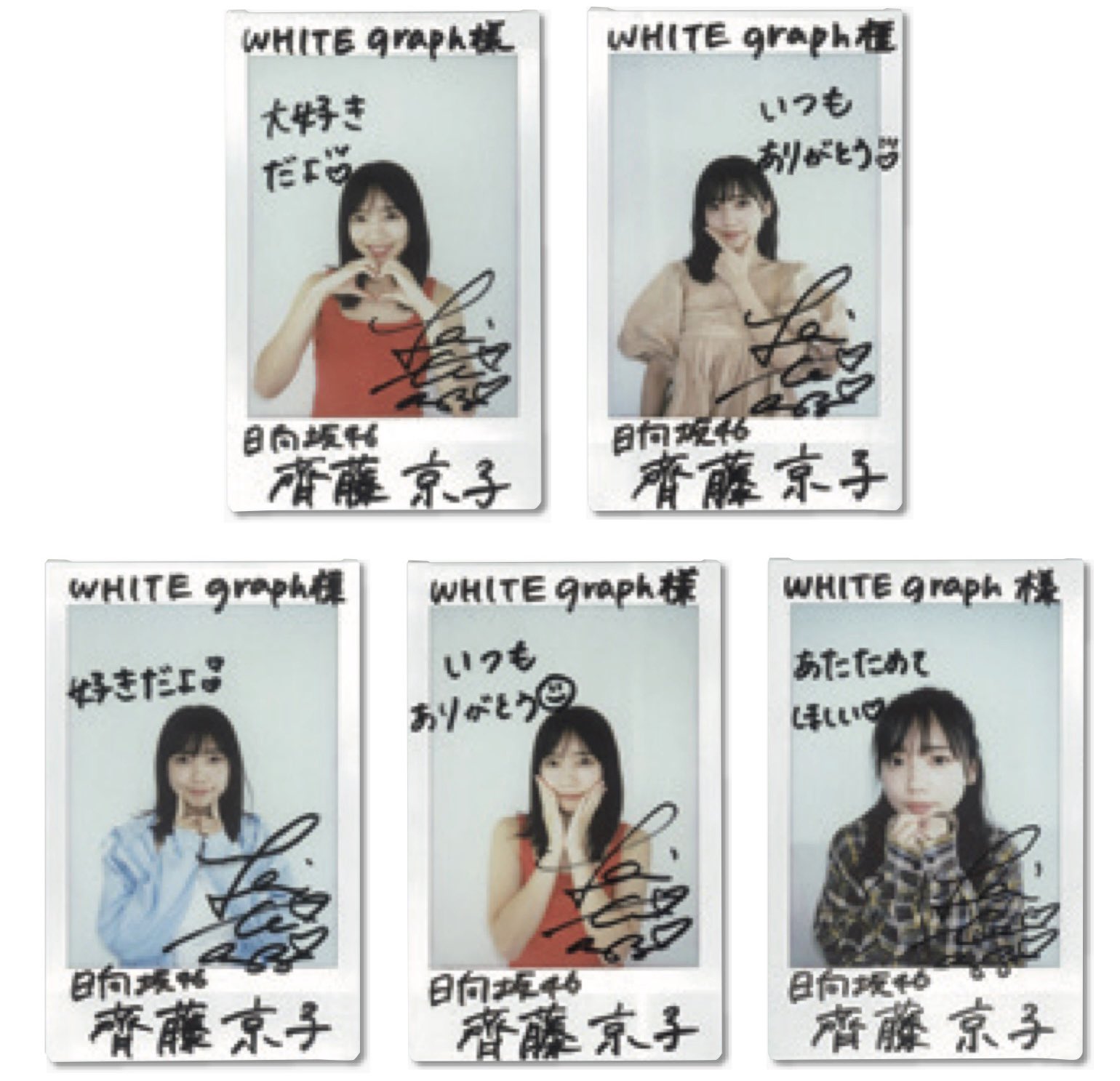 直筆 サイン キョコロヒー 日向坂46 齊藤京子 ヒコロヒー