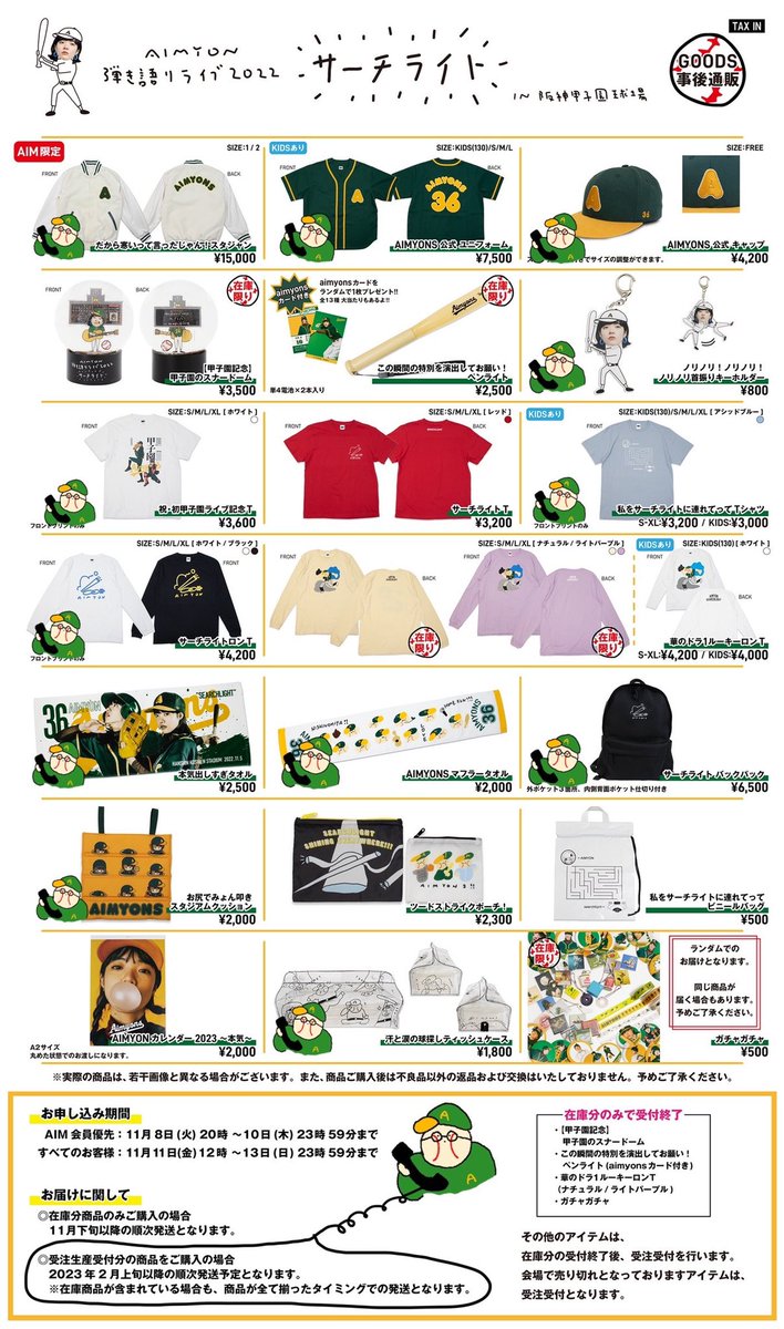 AIMYONS サーチライトユニフォーム セット あいみょん 阪神甲子園球場