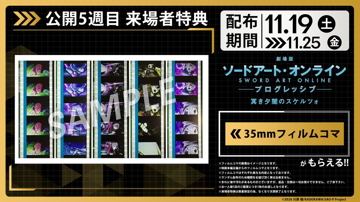 ◤￣￣￣￣￣￣￣￣￣￣◥ 劇場版 ソードアート・オンライン