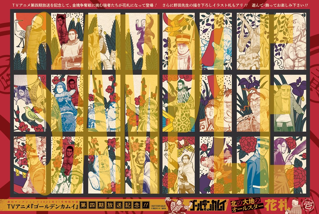 明日発売！】 『#ゴールデンカムイ』の強者たちが集結した 「北の大地