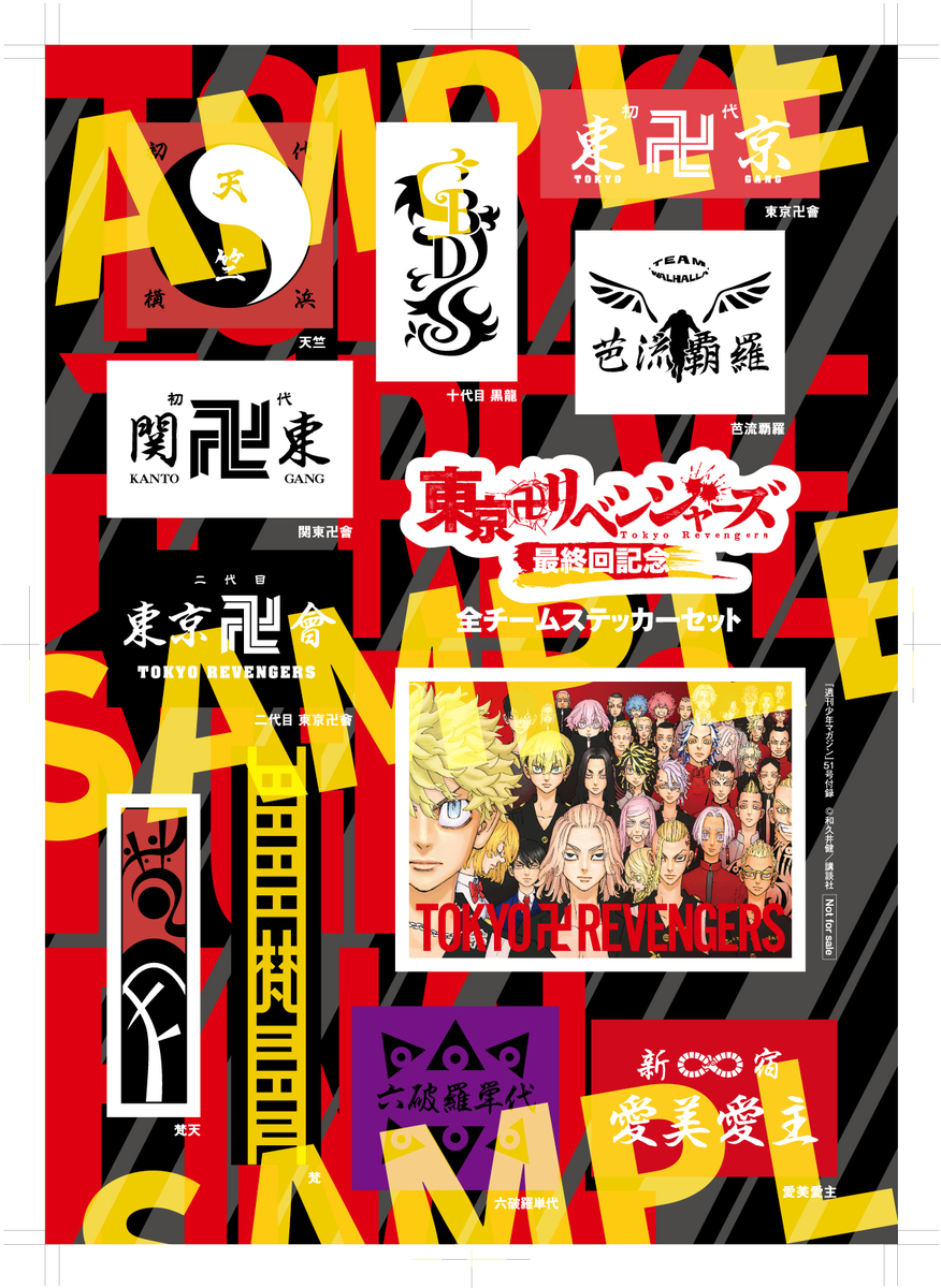 東京リベンジャーズ 複製原画 完結記念