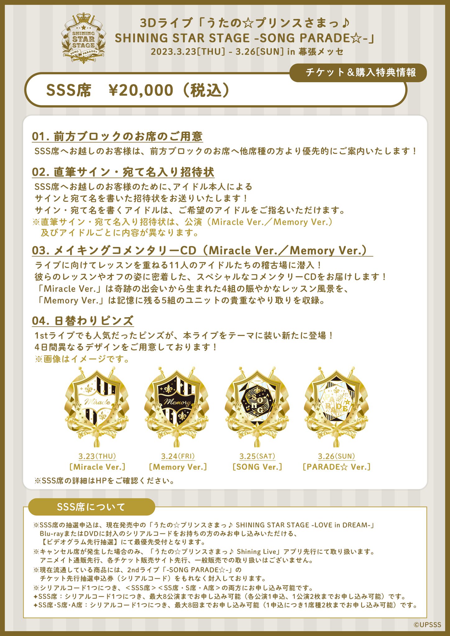 うたプリ 一十木音也 ライブ ASSDMS SSS席 当選者限定特典 招待状 うた