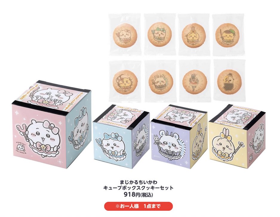 🌟新商品🌟 12/3(土)発売 『#まじかるちいかわ』追加グッズ ◾️マチ