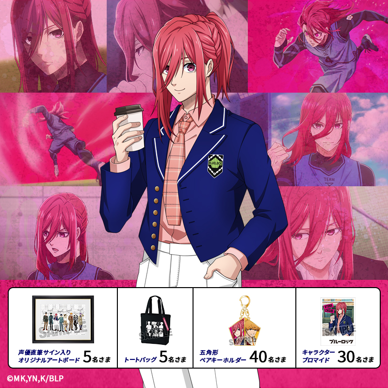 ⚽ iD× #ブルーロック コラボ開催中⚽ 本日は“青い監獄 最速の韋駄天