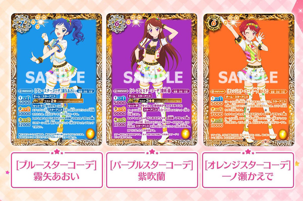 未開封】バトスピ プレミアムコラボBOX アイカツ！ 10周年セット