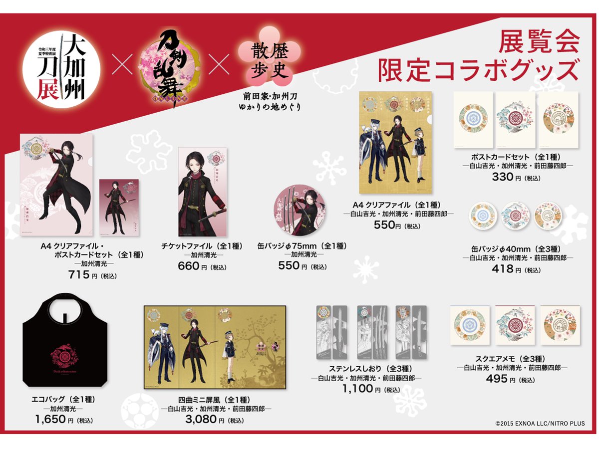 お知らせ】 石川県立歴史博物館で実施されておりました、 「 #大加州刀