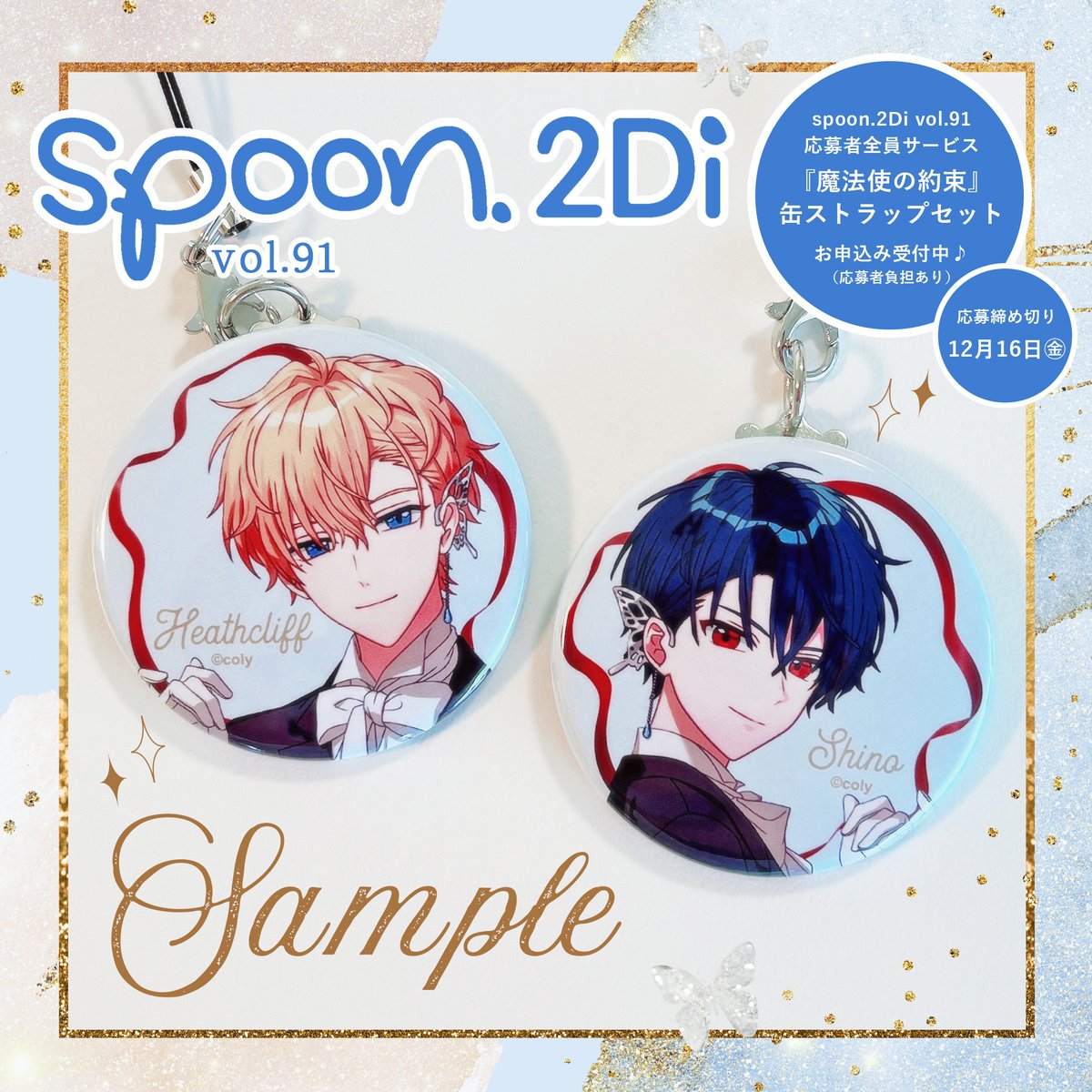 魔法使いの約束 Spoon.2Di アーサー 缶ストラップ 現在発売中のspoon