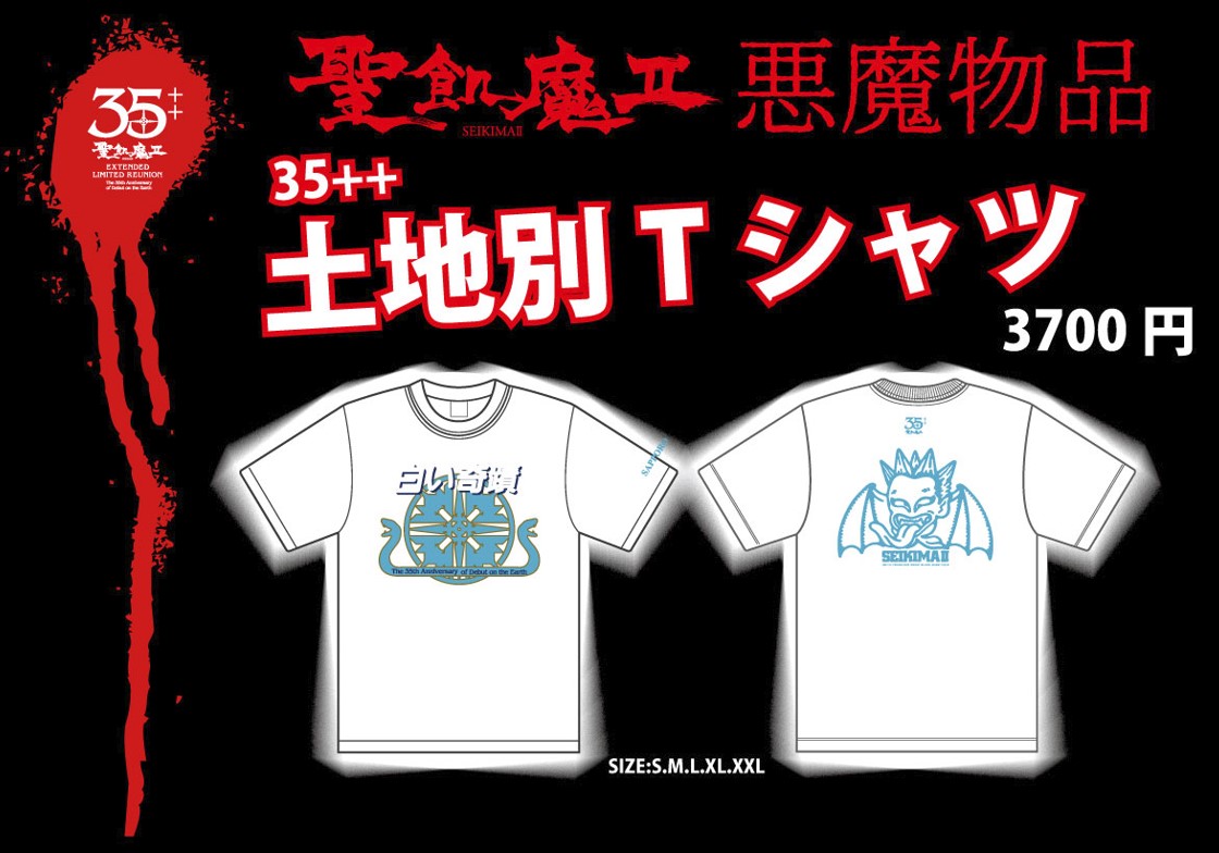 聖飢魔II 40th 土地別 FINAL T-Shirt さいたま Lサイズ 聖飢魔