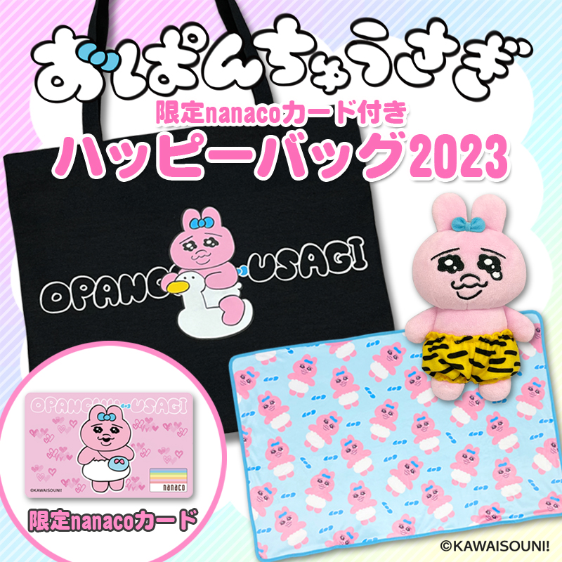 福袋 2023🐇／ #おぱんちゅうさぎ ハッピーバッグ2023が登場！ ここで