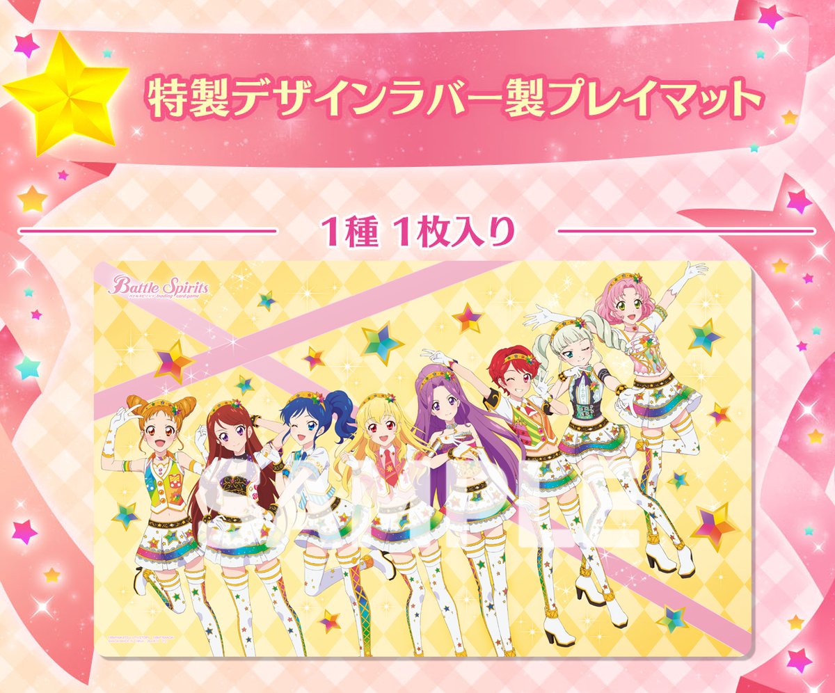 プレミアムコラボBOX 10周年セット アイカツ プレイマット 8個セット