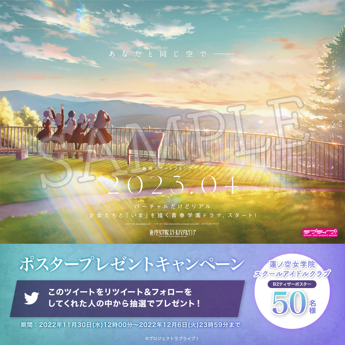 ポスターキャンペーン】 石川県にて展開している、非売品の「蓮ノ空