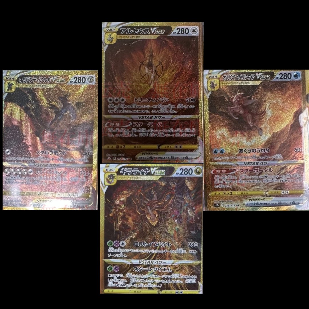 四神 パルキア ディアルガ ギラティナ アルセウス ur 連番 psa10 四神