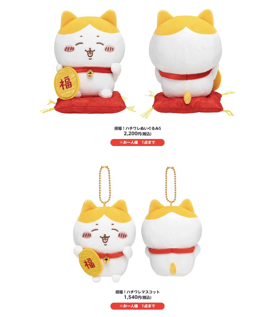 ちいかわ 招福！ハチワレぬいぐるみS 販促ミニカゴ ちいかわ 招福