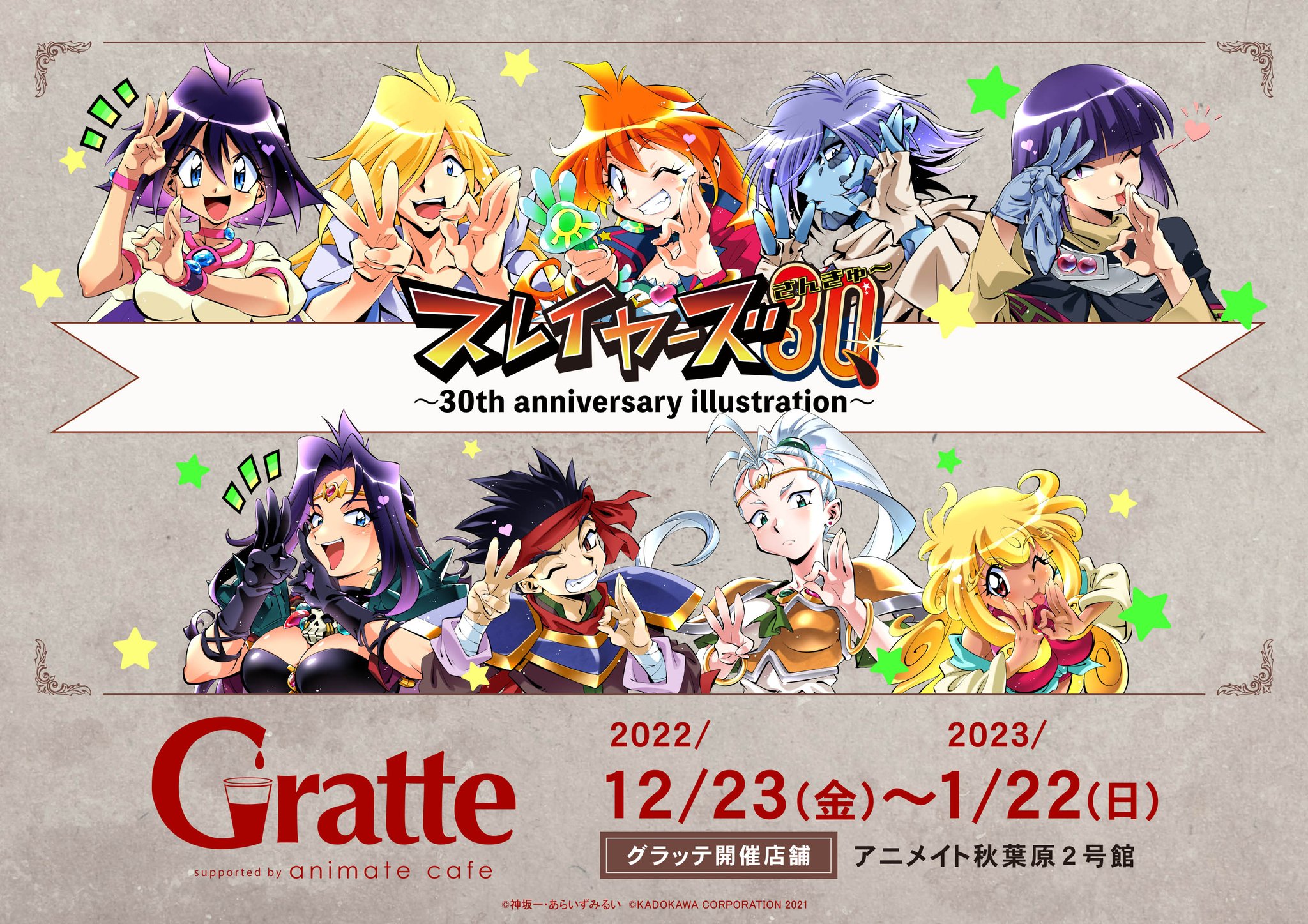 スレイヤーズ】ガウリイ グラッテ アニメイトカフェ 特典 アクリル