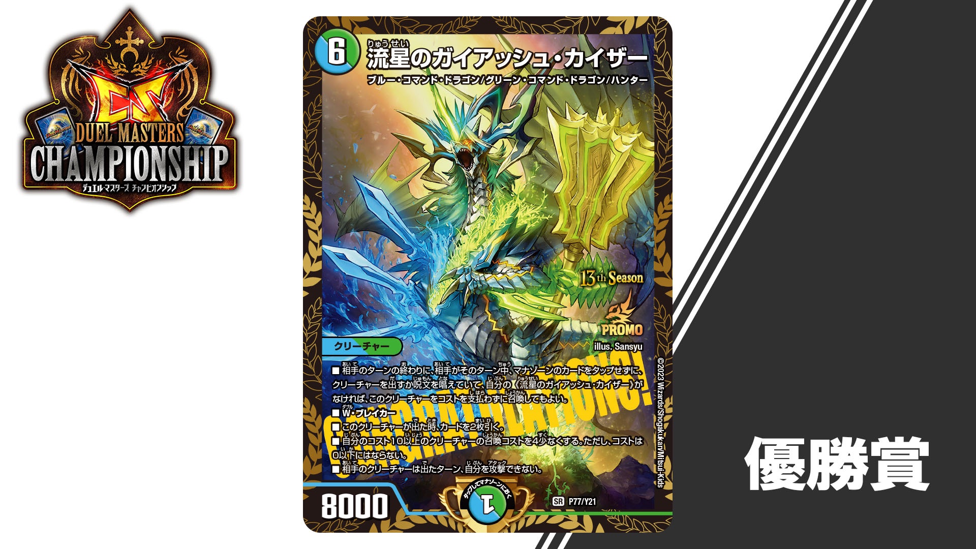 メルカリ便 流星のガイアッシュカイザー CS プロモ 流星のガイアッシュ