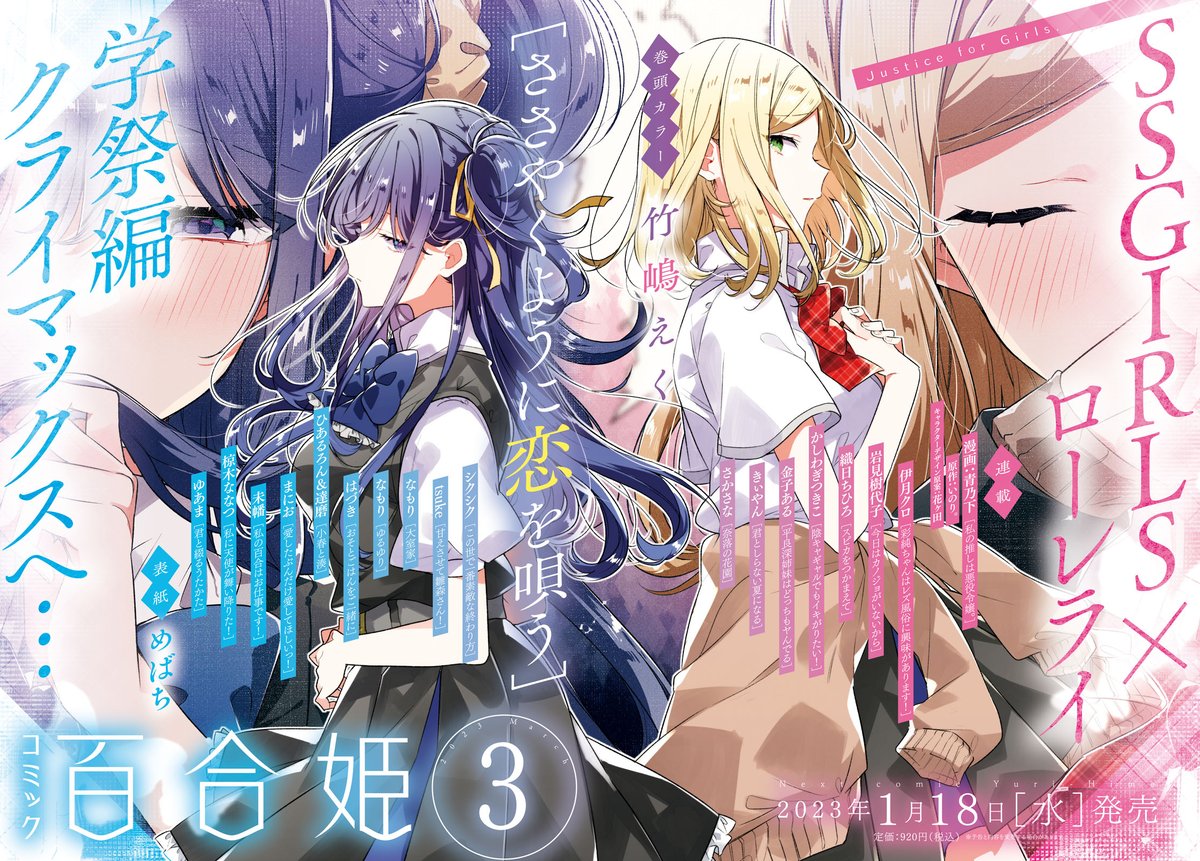 推しちゃれ ささやくように恋を唄う A賞 高精細複製原画 B
