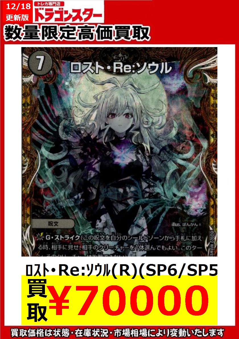 PSA10】ロスト・Re ・ソウル 金トレジャー デュエルマスターズ b68