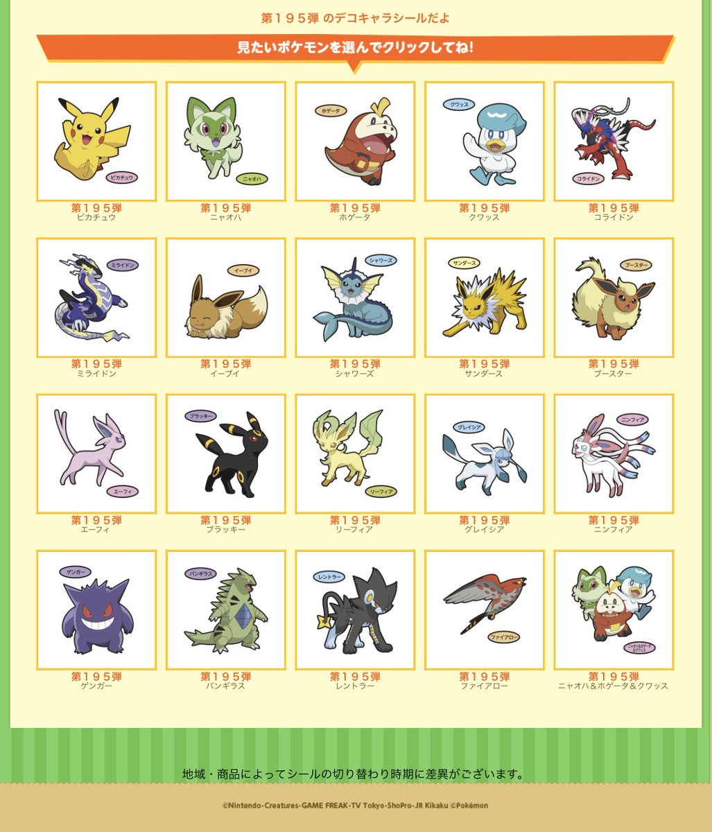 ポケモンパンシール フルコンプ デコキャラシール 195弾