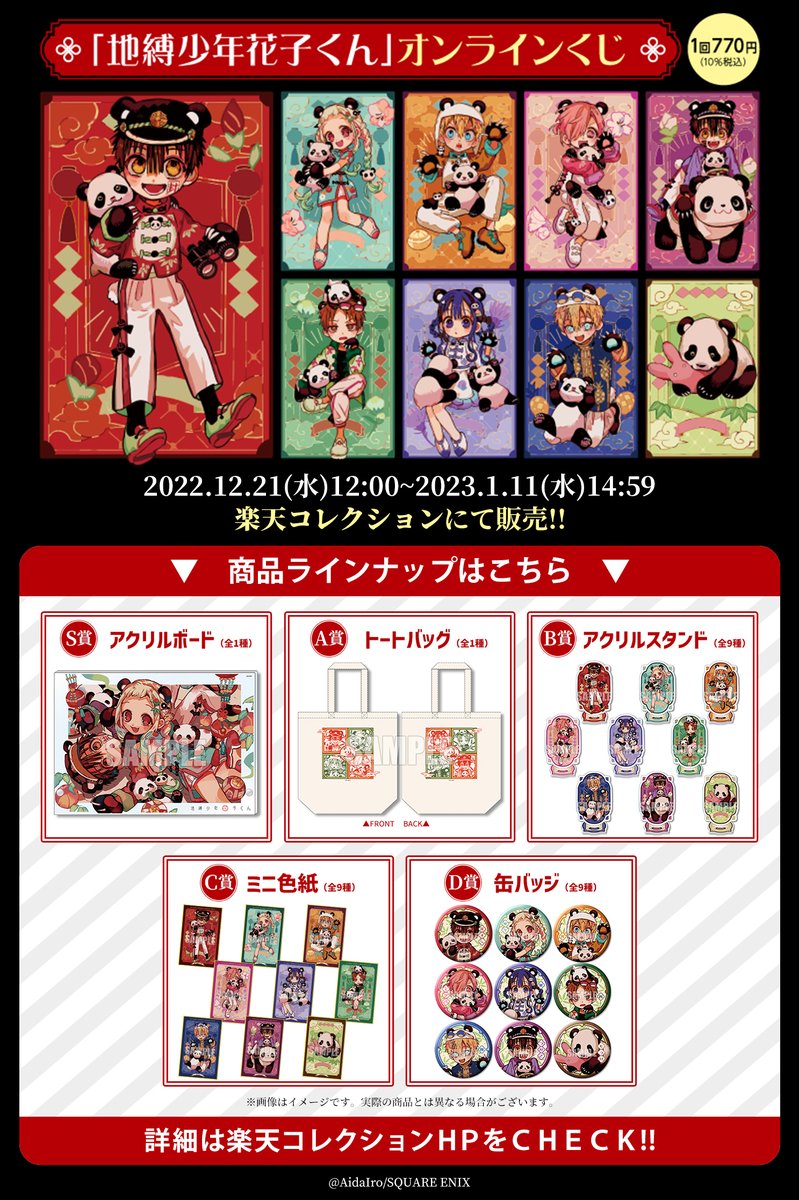 地縛少年花子くん 楽天コレクション パンダ アクスタ 地縛少年花子くん