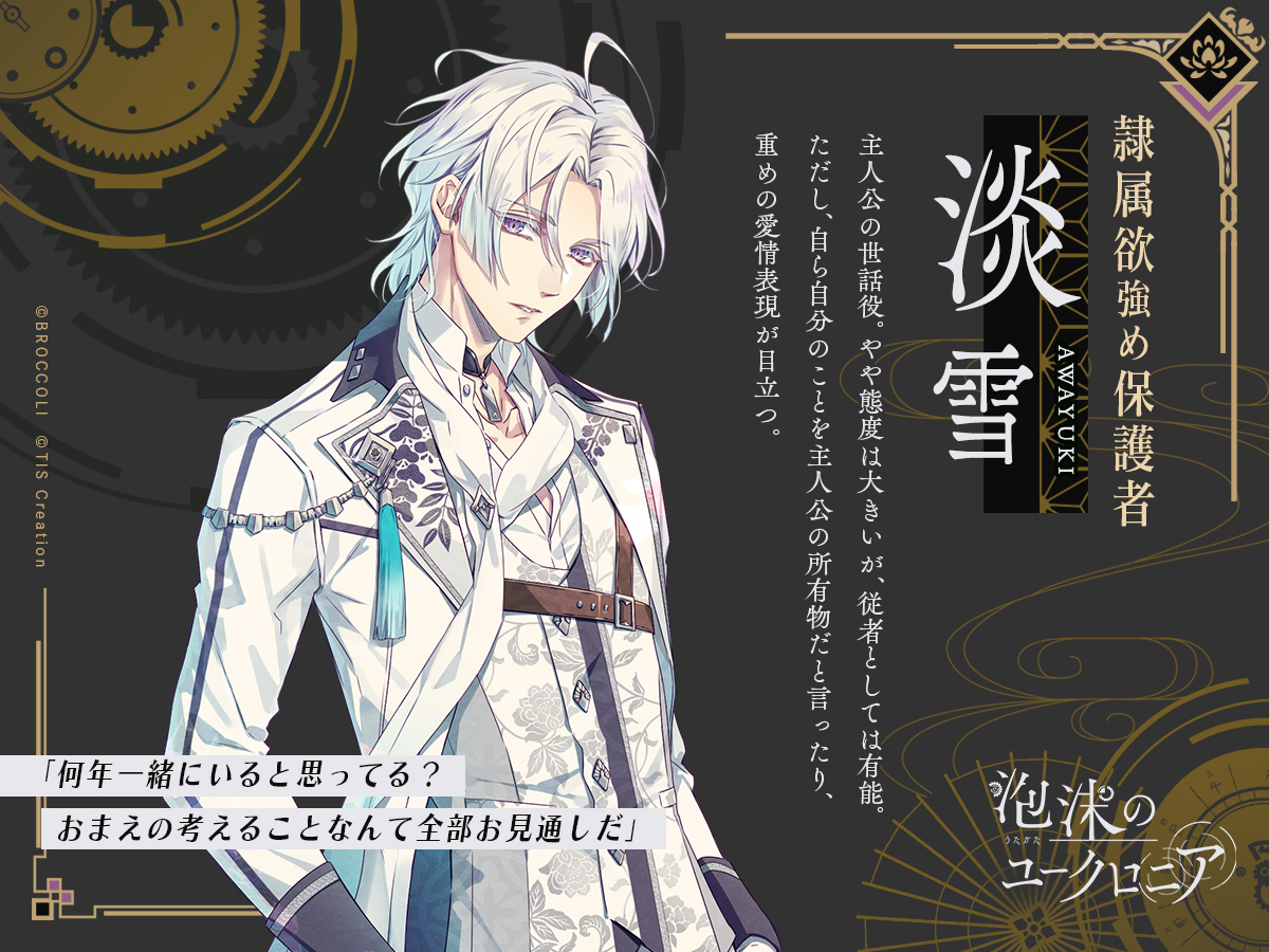 特典版】泡沫のユークロニア イメージ香水「依」：【公式